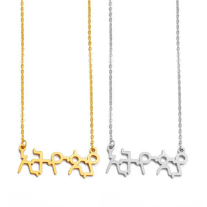 ኢትዮጵያ Gold Plated Letter Necklace