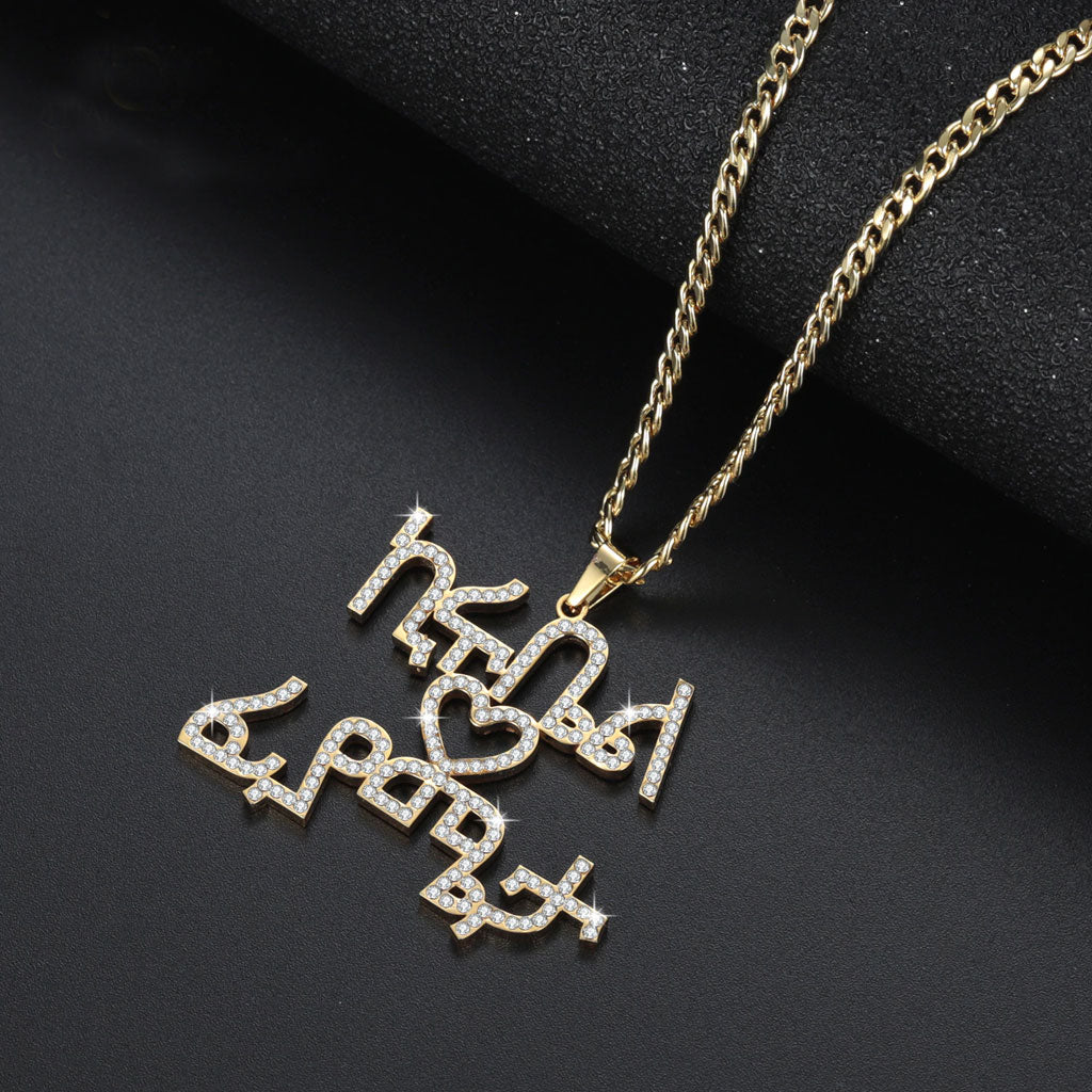 Amharic Iced Out Name Necklace - EthiopianClothing.Net